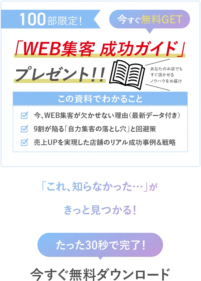 「WEB集客 成功ガイド」プレゼント！！