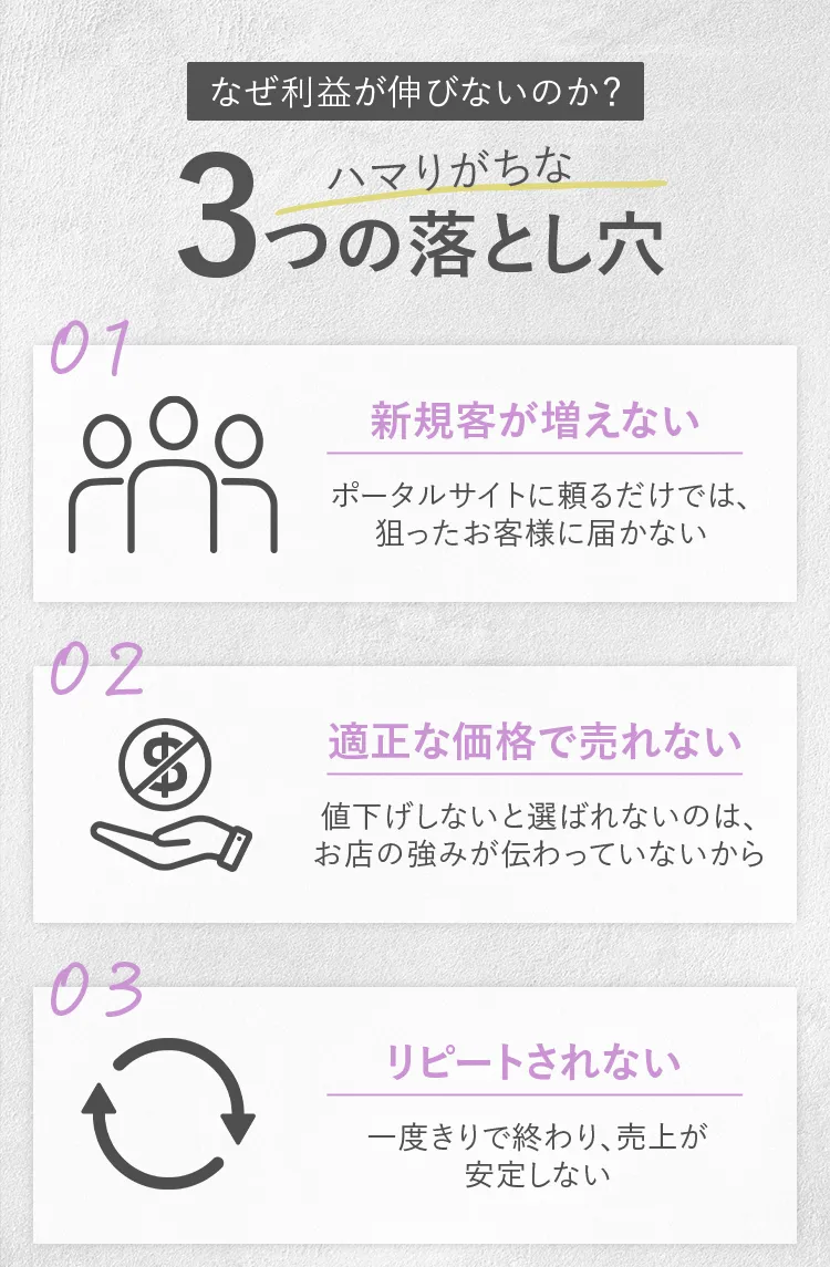 ハマりがちな3つの落とし穴