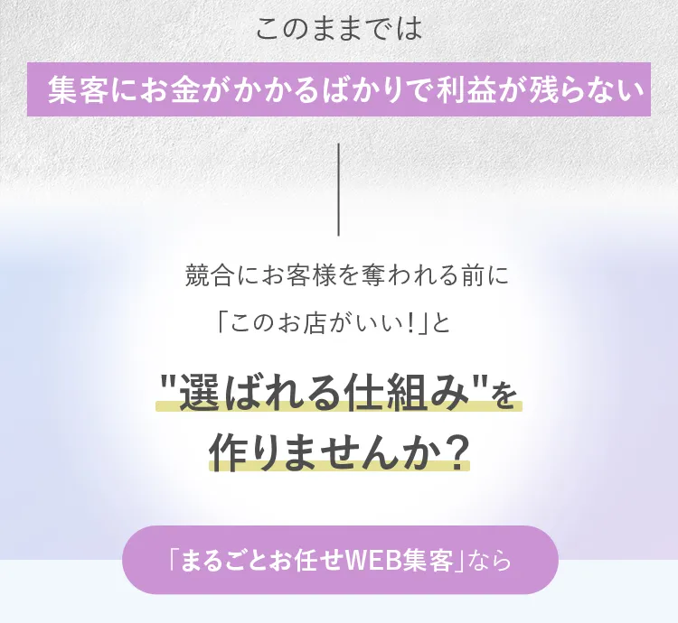 選ばれる仕組みを作りませんか？